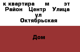 2-к квартира, 22 м², 1/1 эт. › Район ­ Центр › Улица ­ ул Октябрьская › Дом ­ 1 › Общая площадь ­ 22 › Цена ­ 800 000 - Ростовская обл., Таганрог г. Недвижимость » Квартиры продажа   